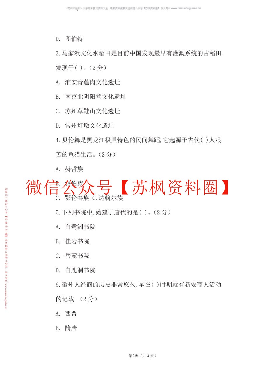 地方导游基础知识